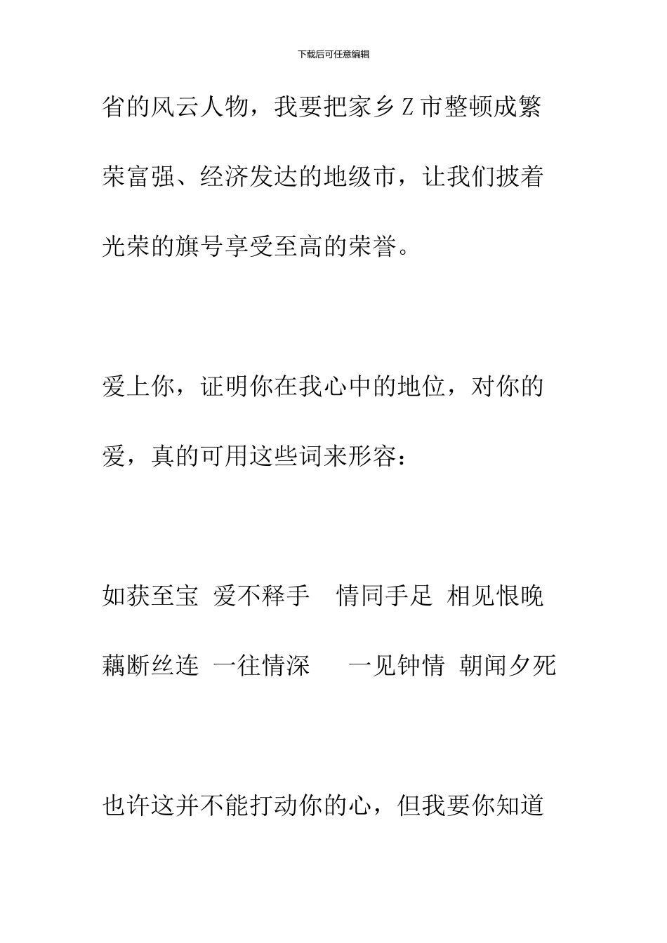 2024经典情书之给初恋女生的情书。_第3页