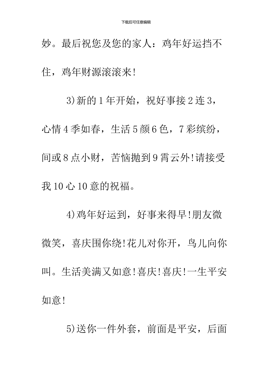 2024经典春节祝福语贺词大全_第2页