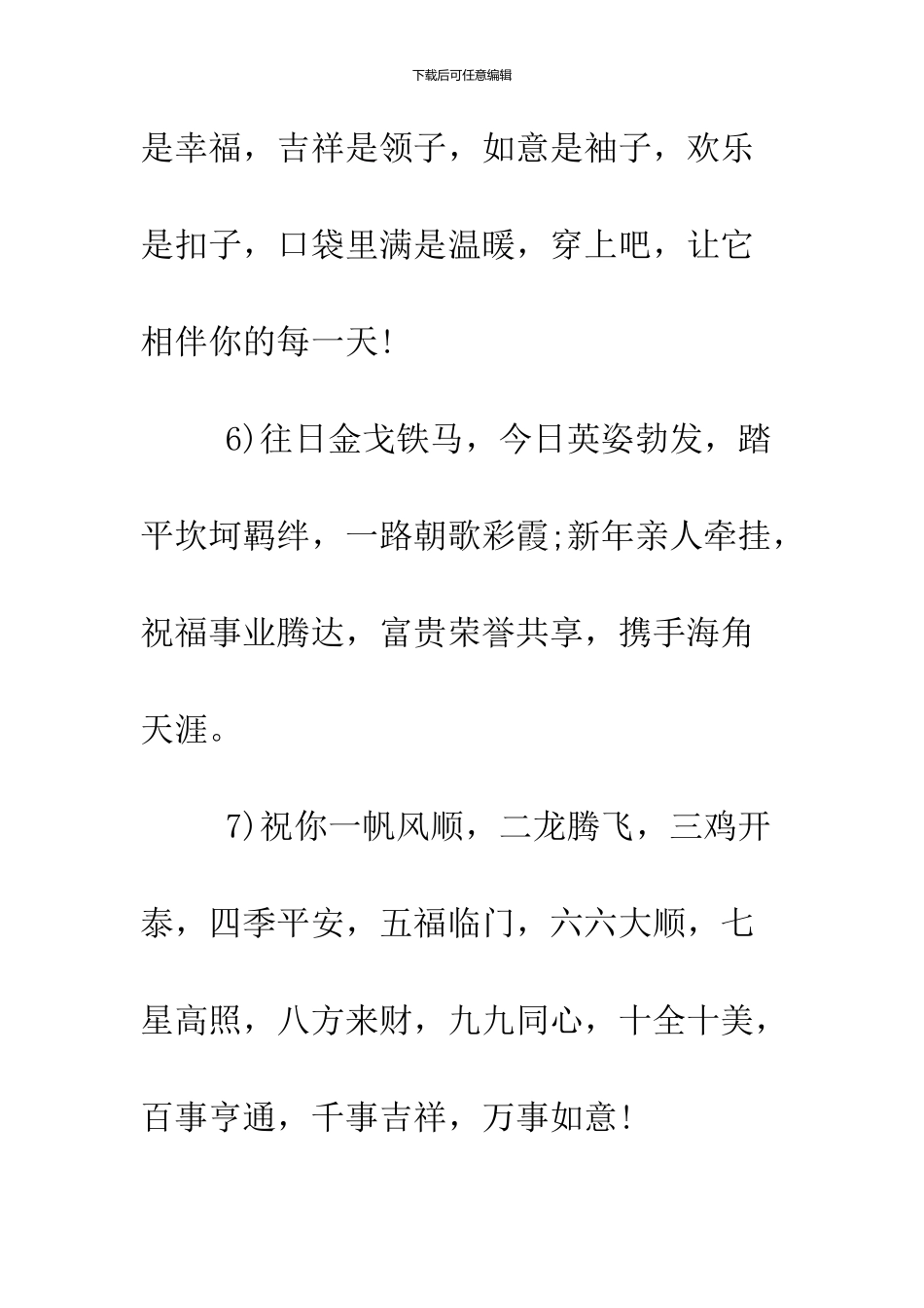 2024经典春节祝福语贺词大全_第3页