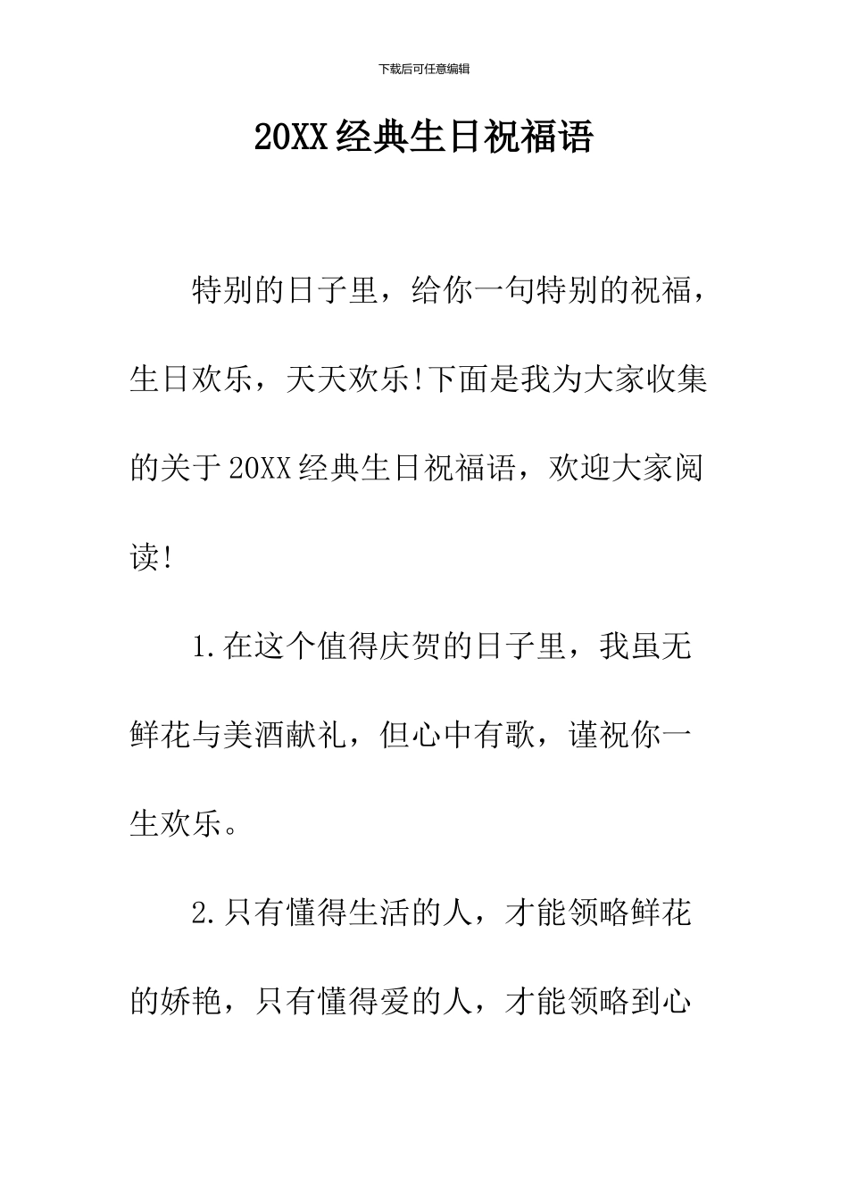 2024经典生日祝福语_第1页