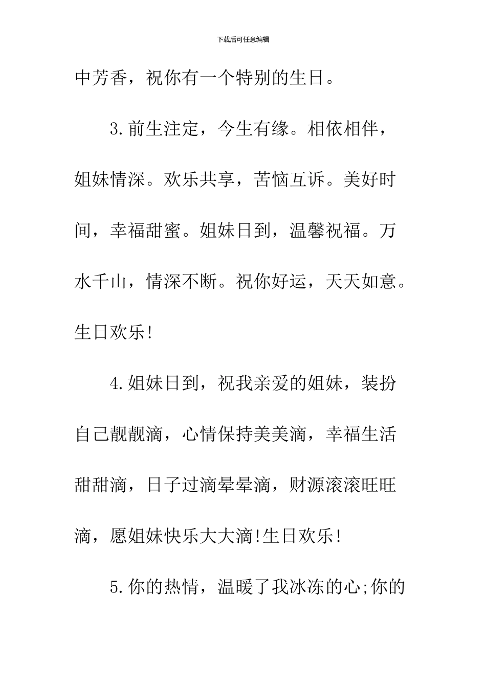 2024经典生日祝福语_第2页