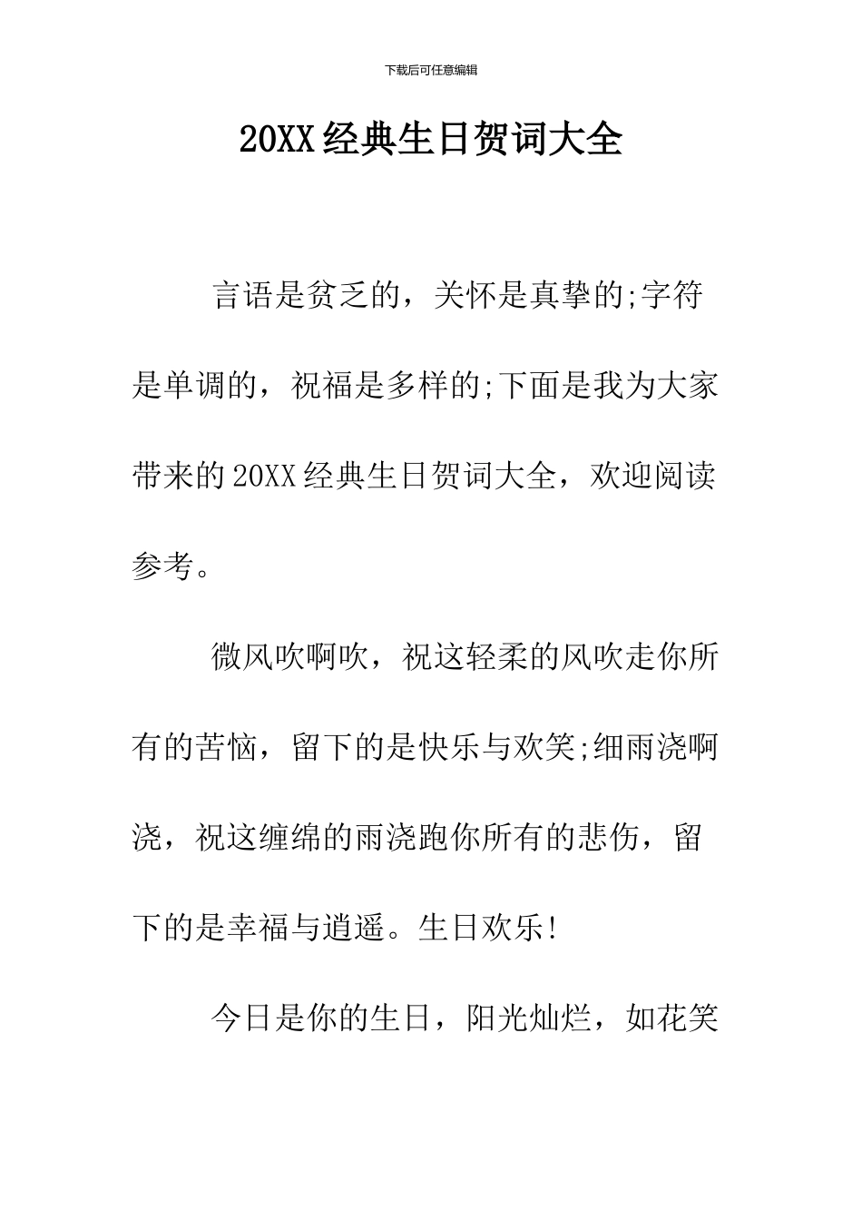 2024经典生日贺词大全_第1页