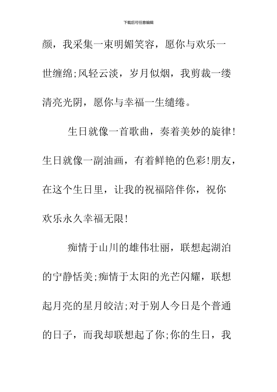 2024经典生日贺词大全_第2页