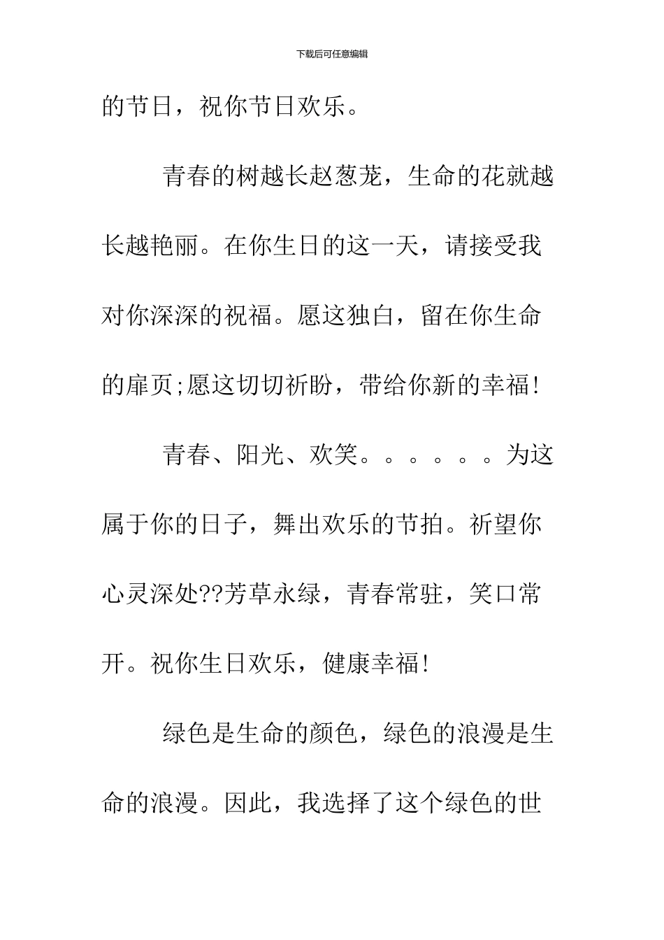 2024经典生日贺词大全_第3页