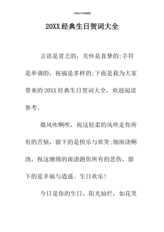 2024经典生日贺词大全