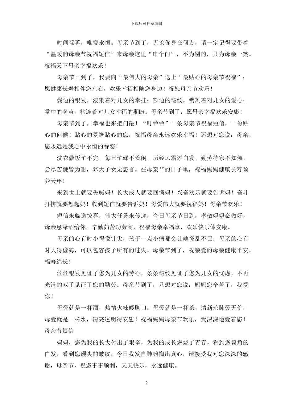 2024经典母亲节祝福语推荐_第2页