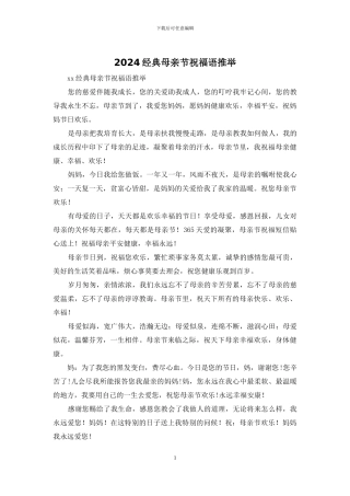 2024经典母亲节祝福语推荐