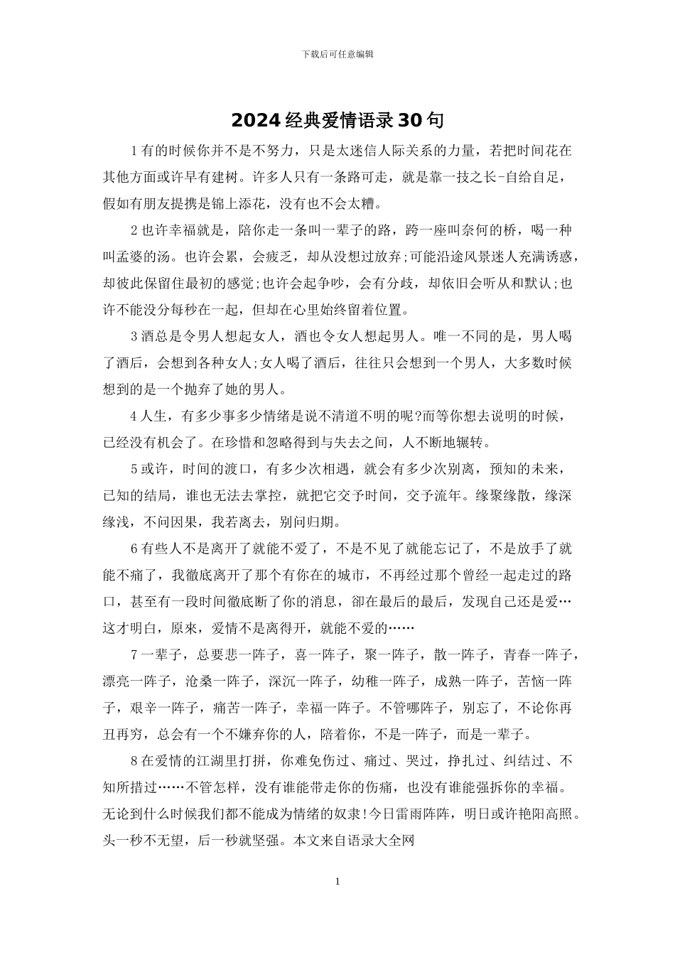 2024经典爱情语录30句_第1页