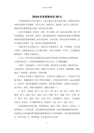 2024经典爱情语录30句