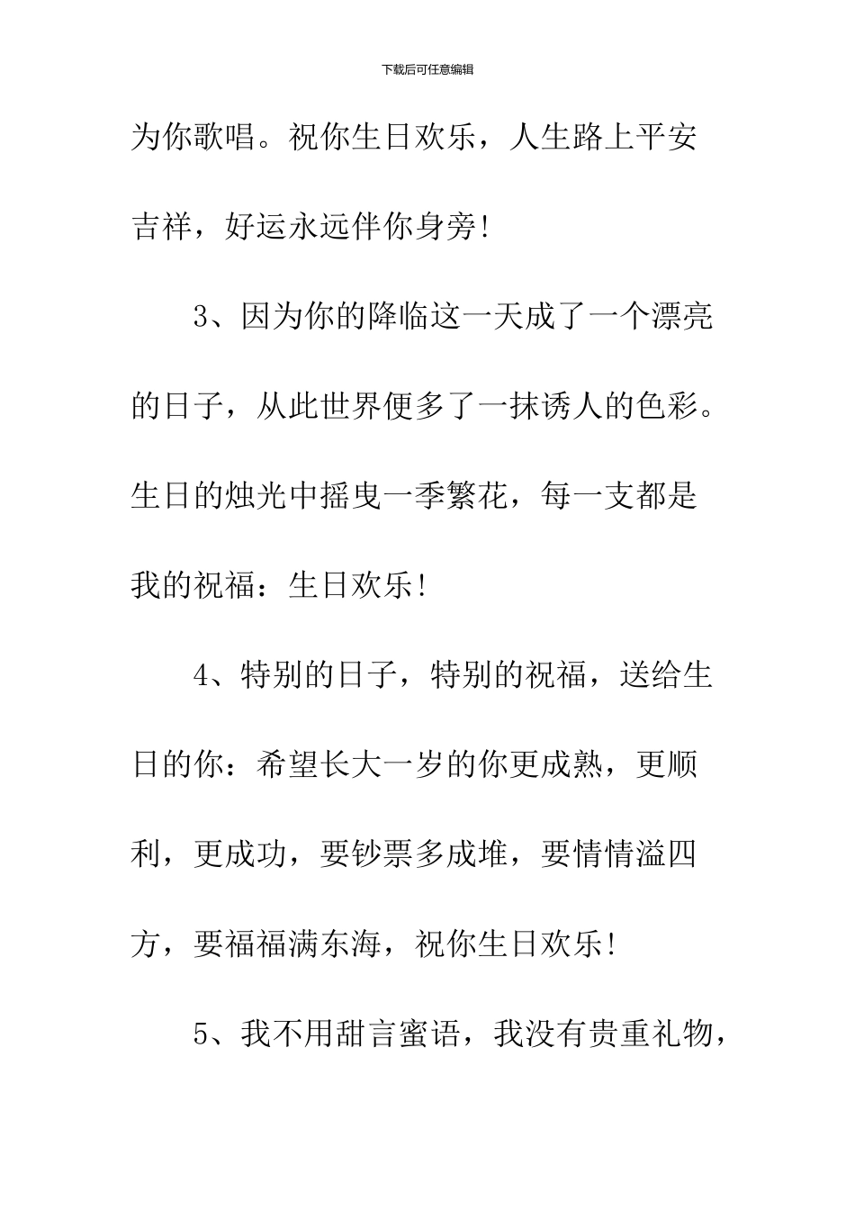 2024经典生日祝福大全_第2页