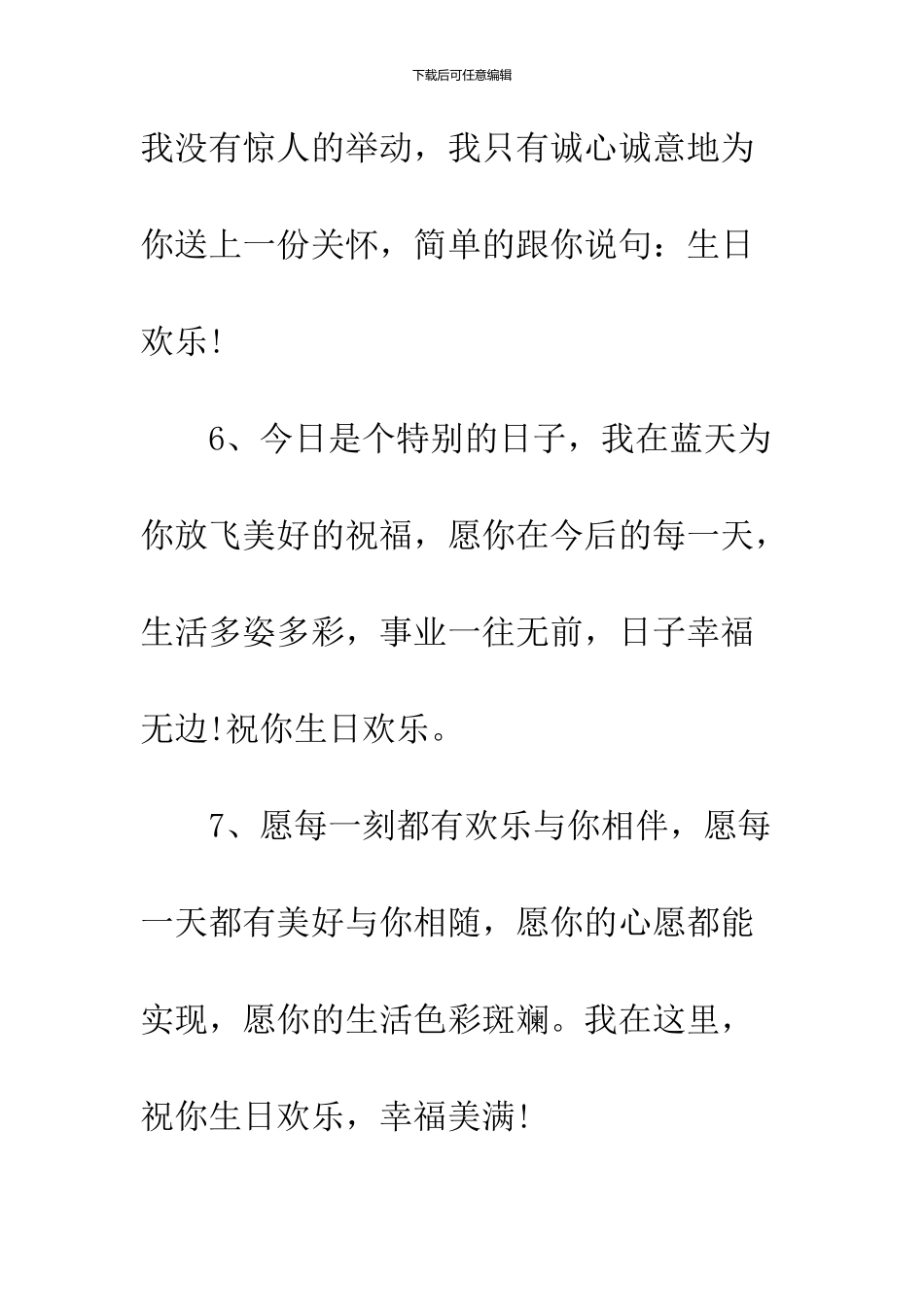 2024经典生日祝福大全_第3页