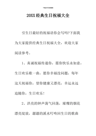 2024经典生日祝福大全