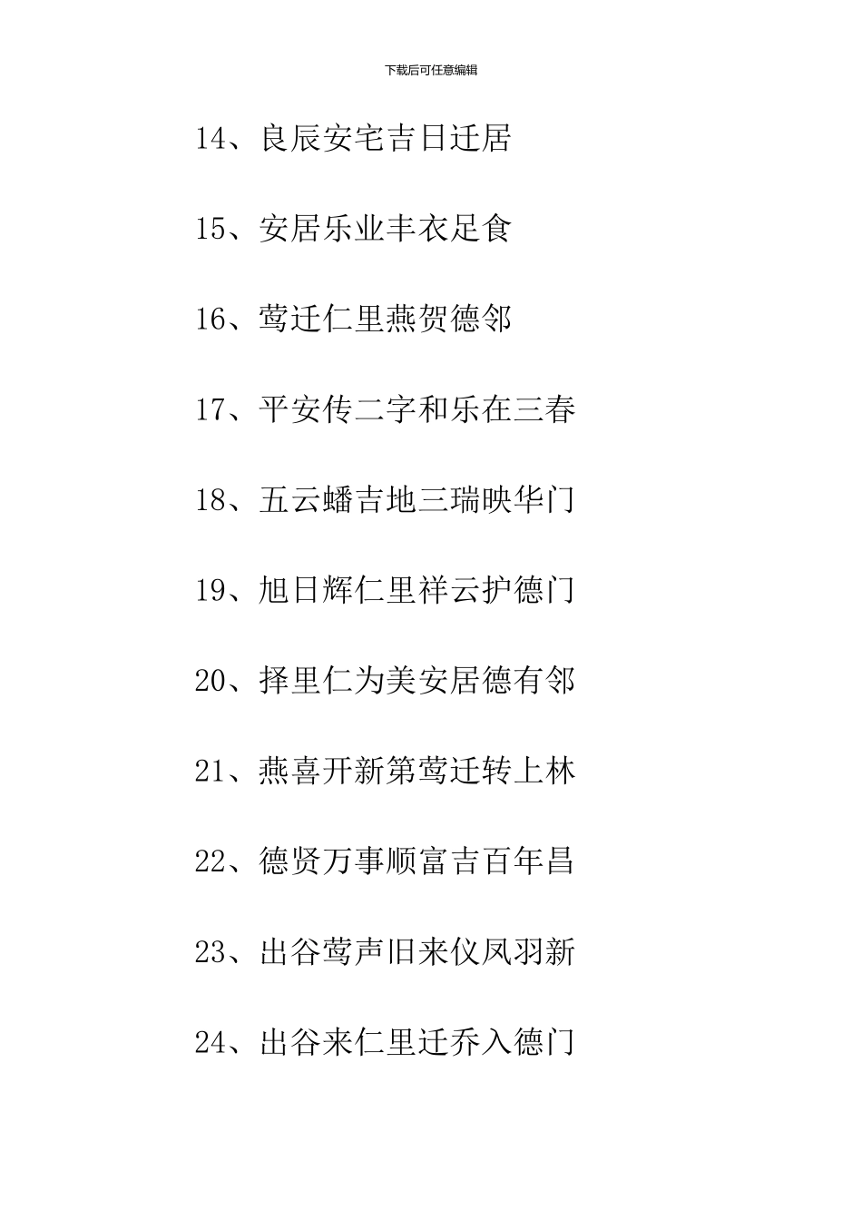 2024经典的乔迁花篮贺词_第3页