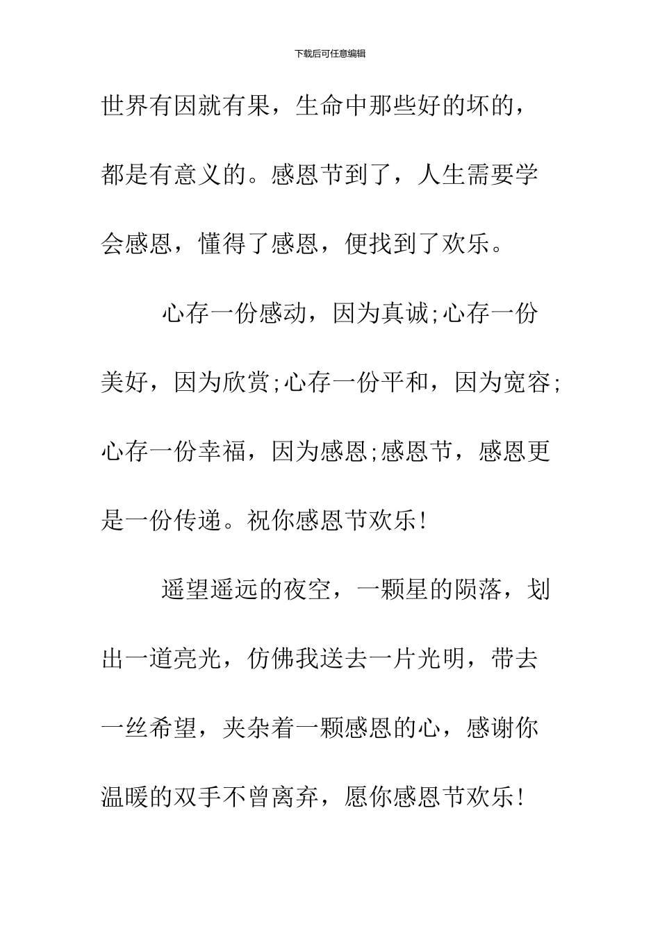 2024经典的感恩节贺词_第2页