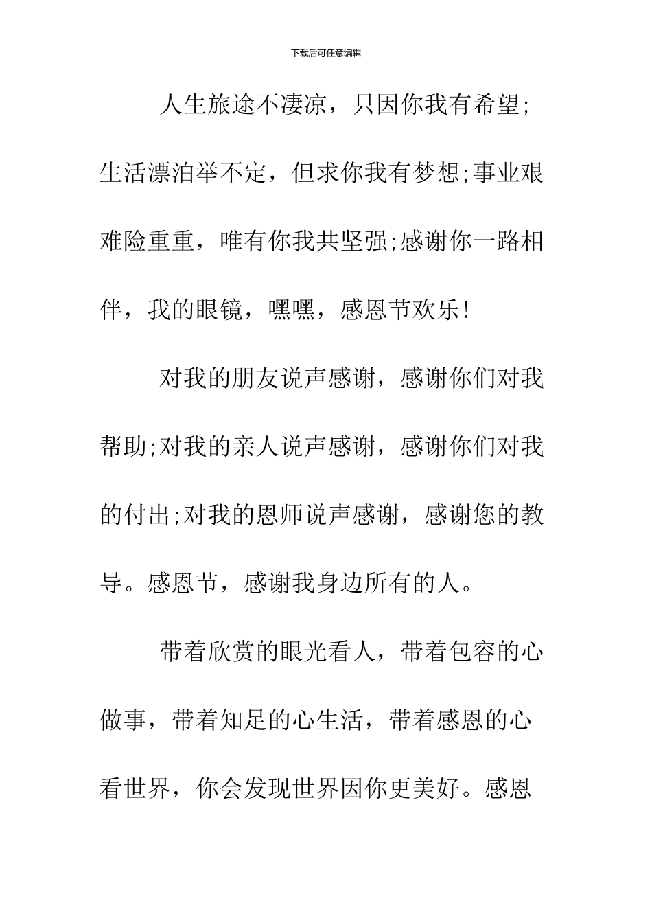 2024经典的感恩节贺词_第3页