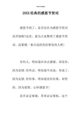 2024经典的感恩节贺词