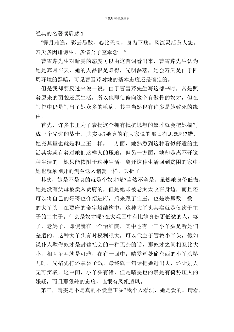 2024经典的名著读后感范文_第2页