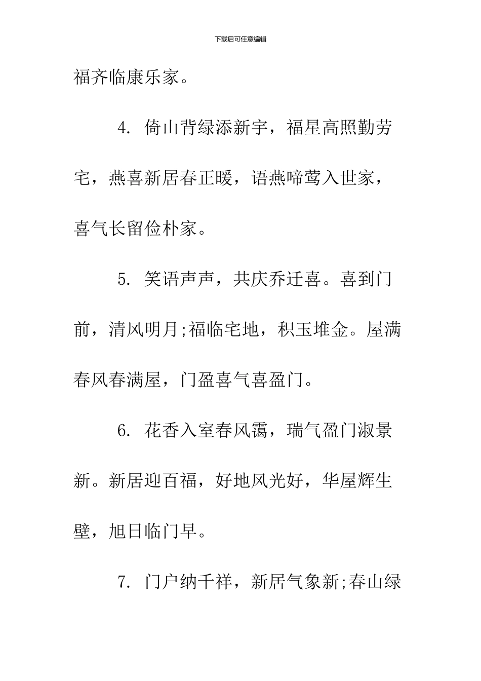 2024经典的乔迁之喜祝贺词_第2页