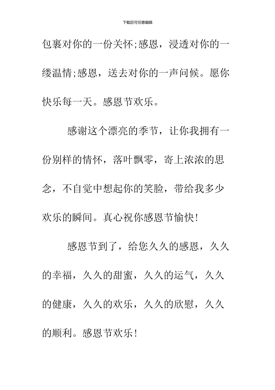 2024经典的感恩节贺词大全_第2页