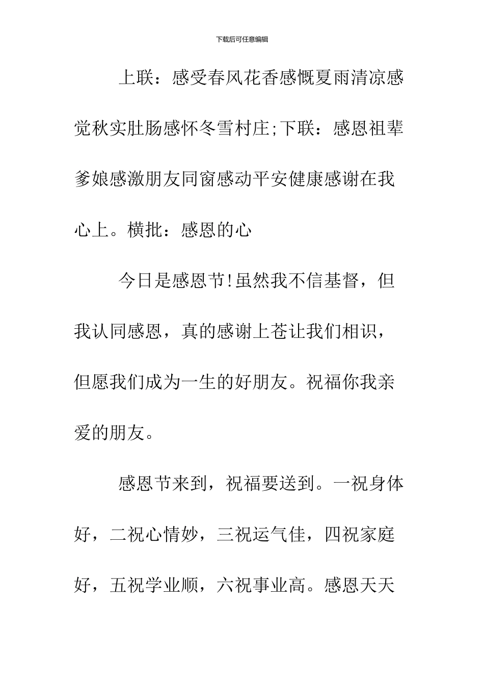 2024经典的感恩节贺词大全_第3页