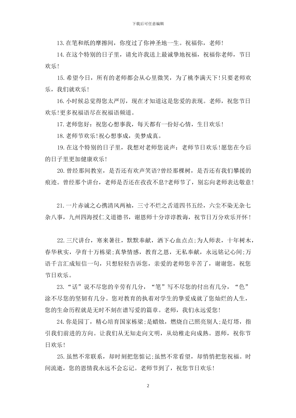 2024经典的教师节祝福语大全_第2页