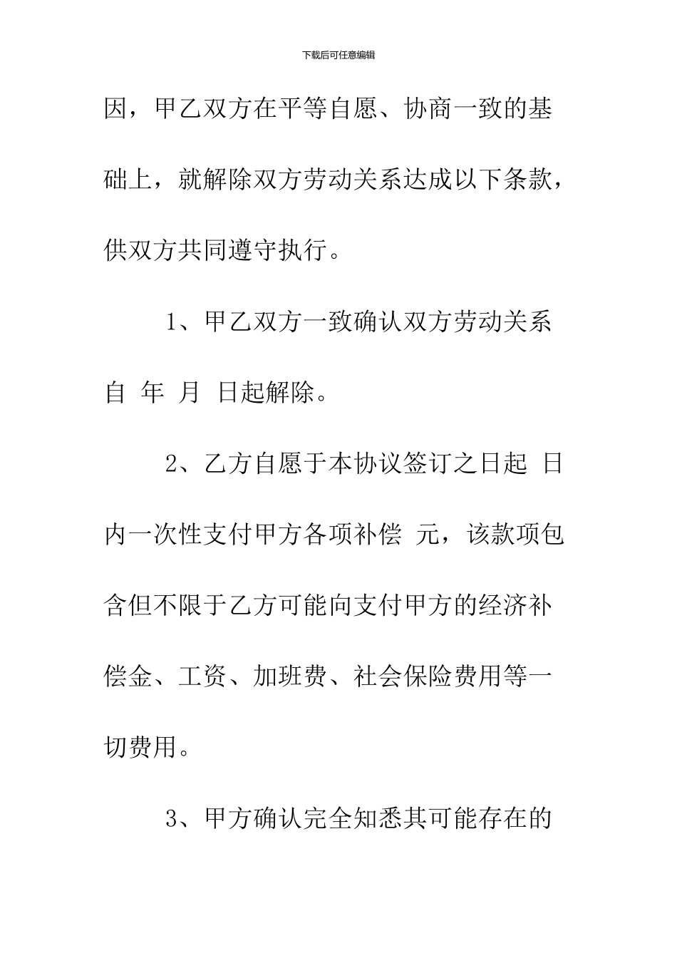 2024经济补偿协议书范本_第2页