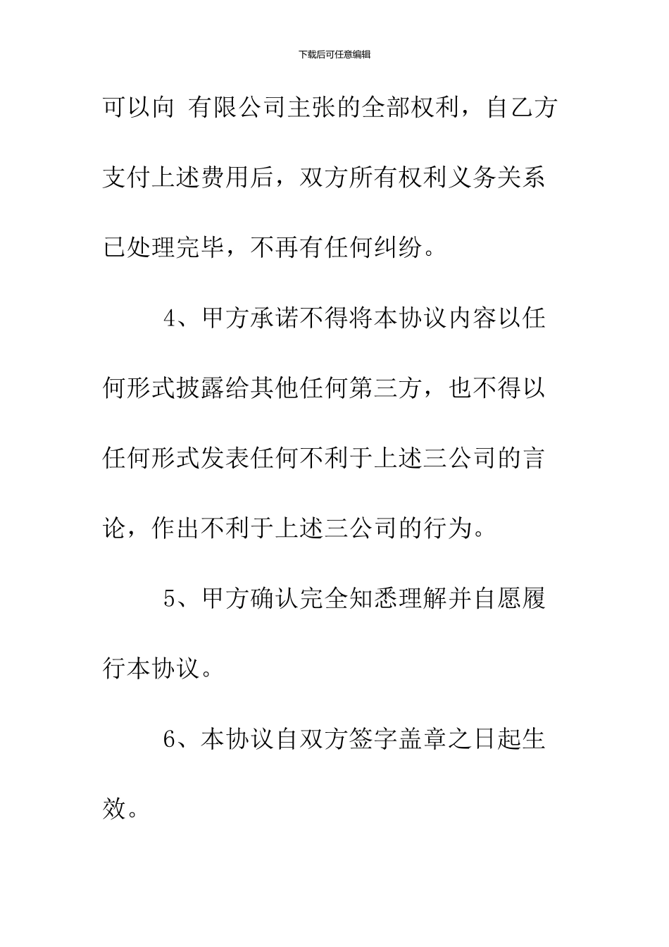 2024经济补偿协议书范本_第3页