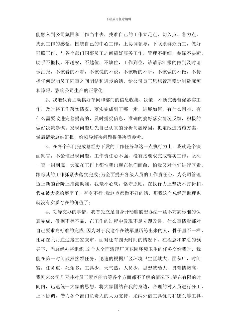 2024经理助理年终工作总结_第2页