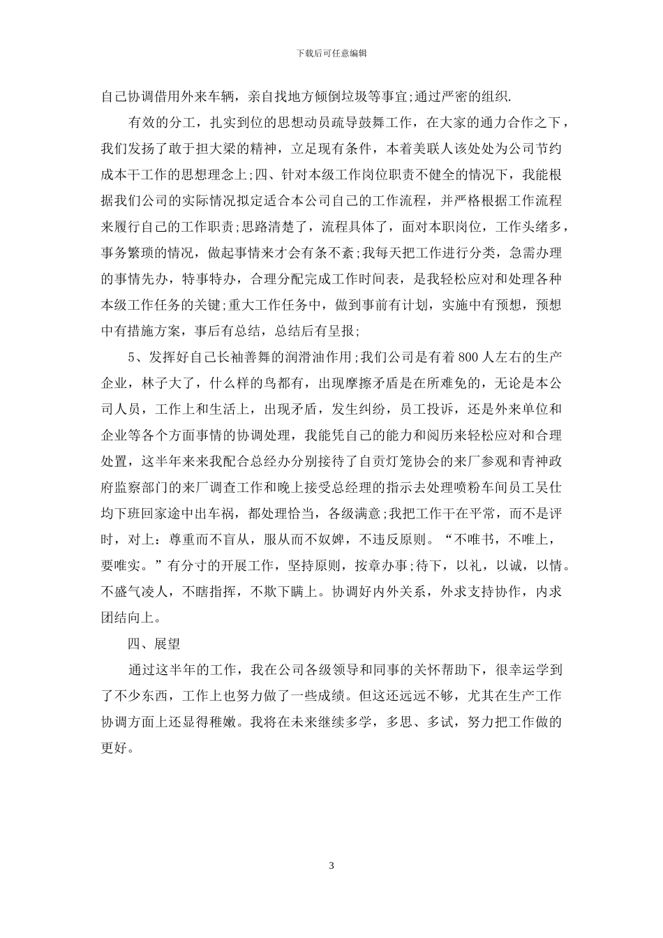 2024经理助理年终工作总结_第3页