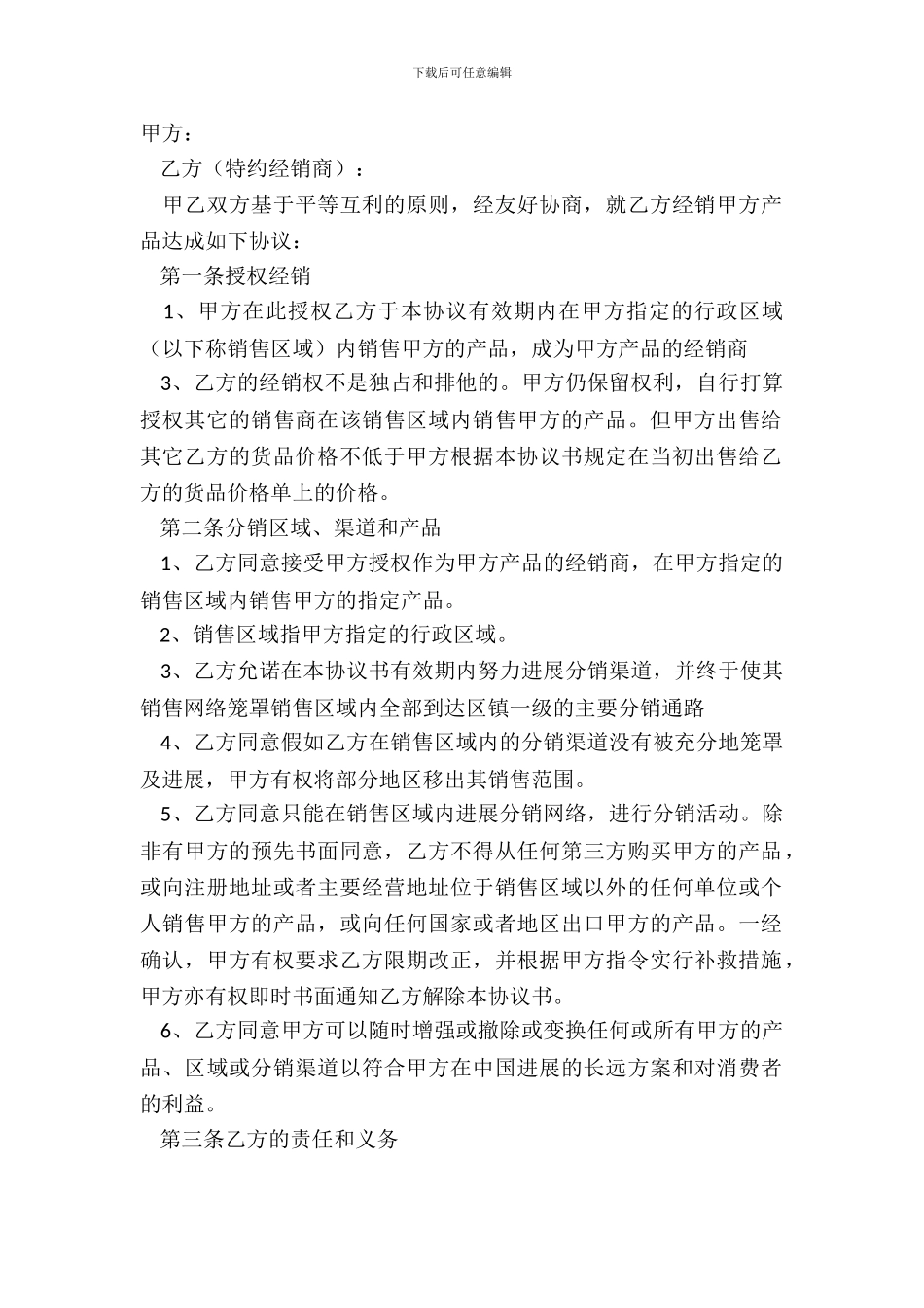 2024经销商合同范本_第2页