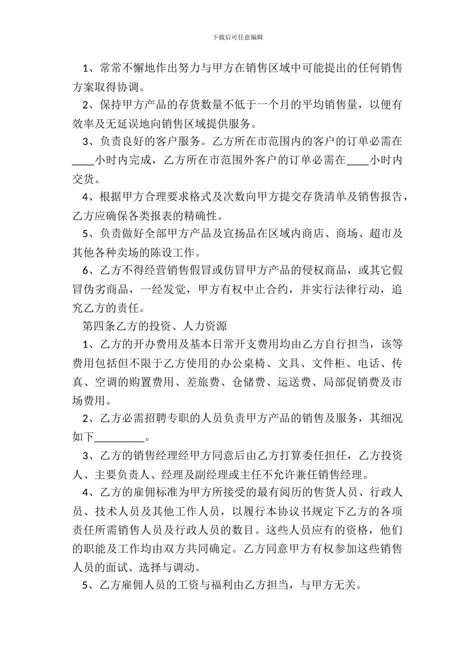 2024经销商合同范本_第3页