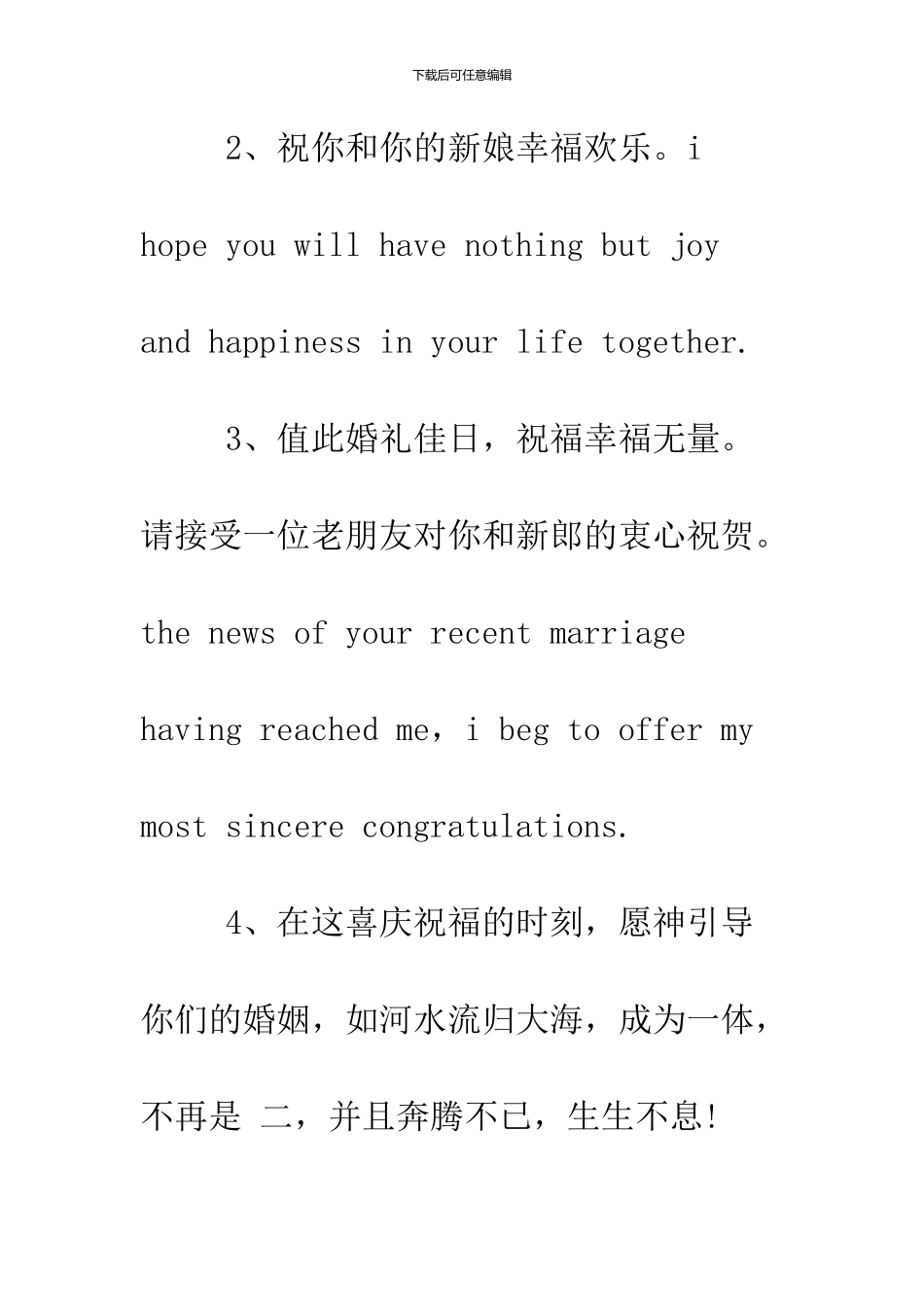 2024结婚30周年贺词大全_第2页