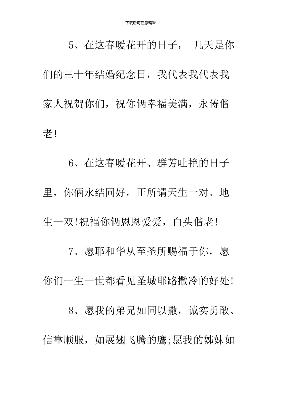 2024结婚30周年贺词大全_第3页
