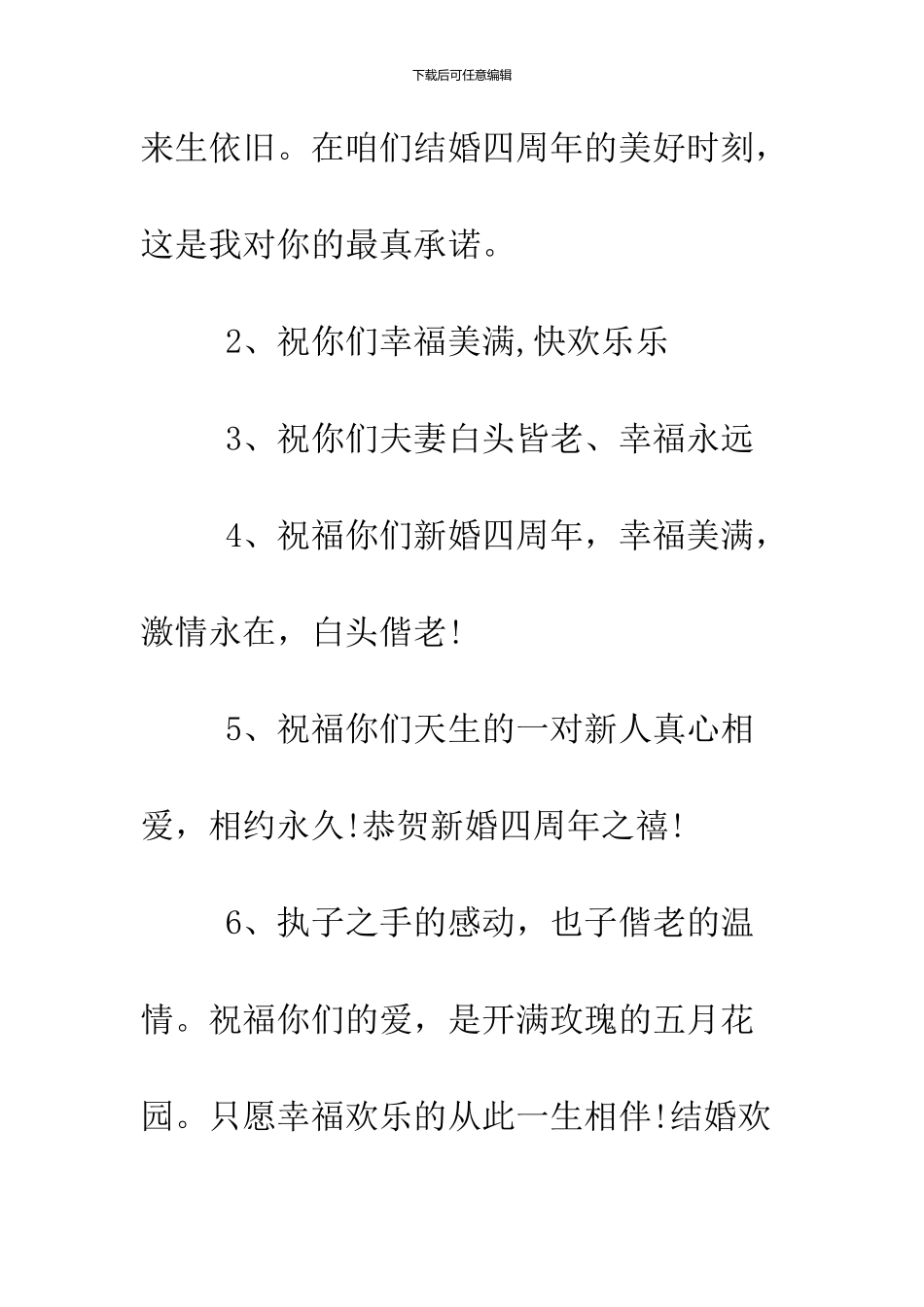 2024结婚七周年贺词大全_第2页