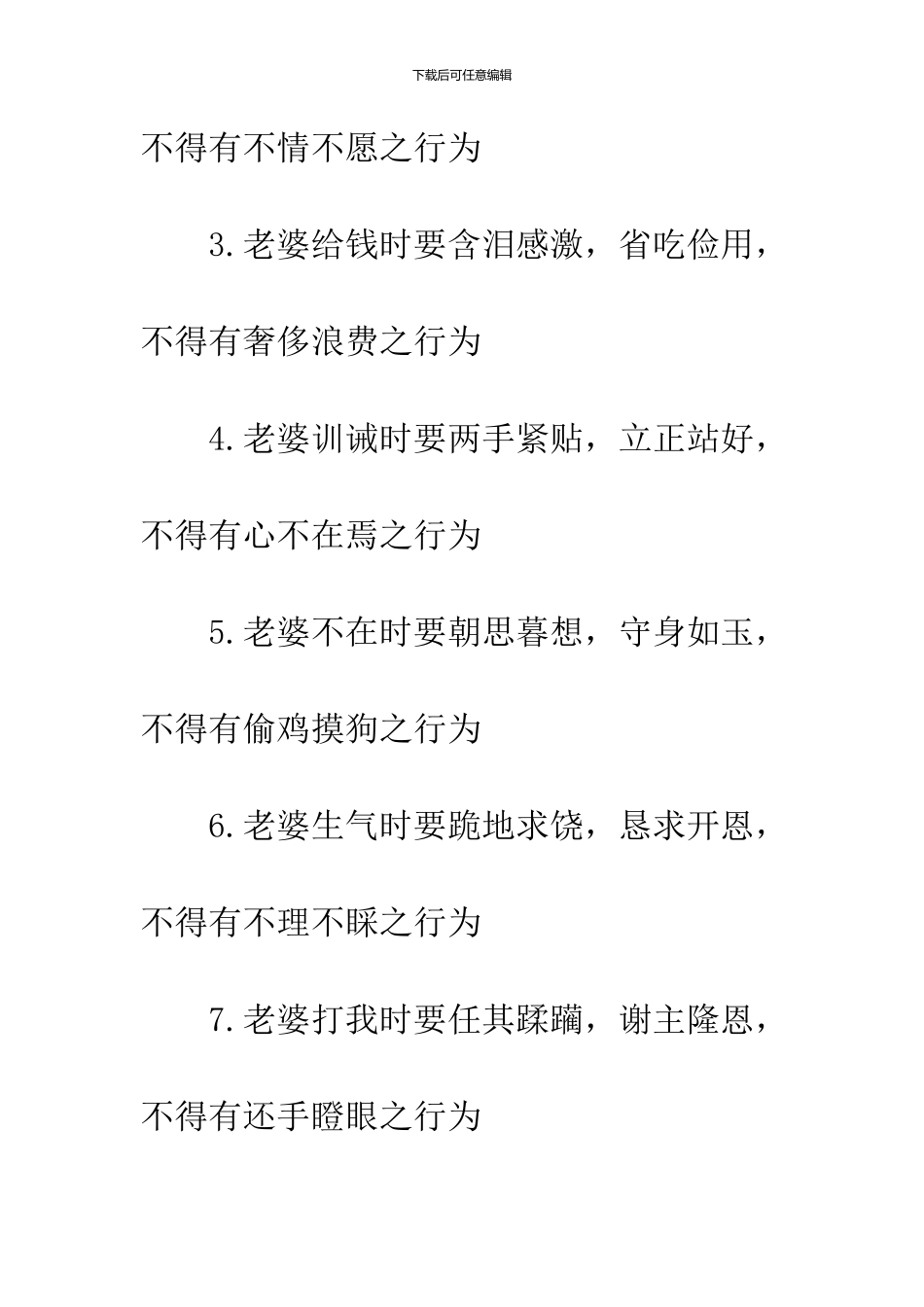 2024结婚保证书范文_第2页