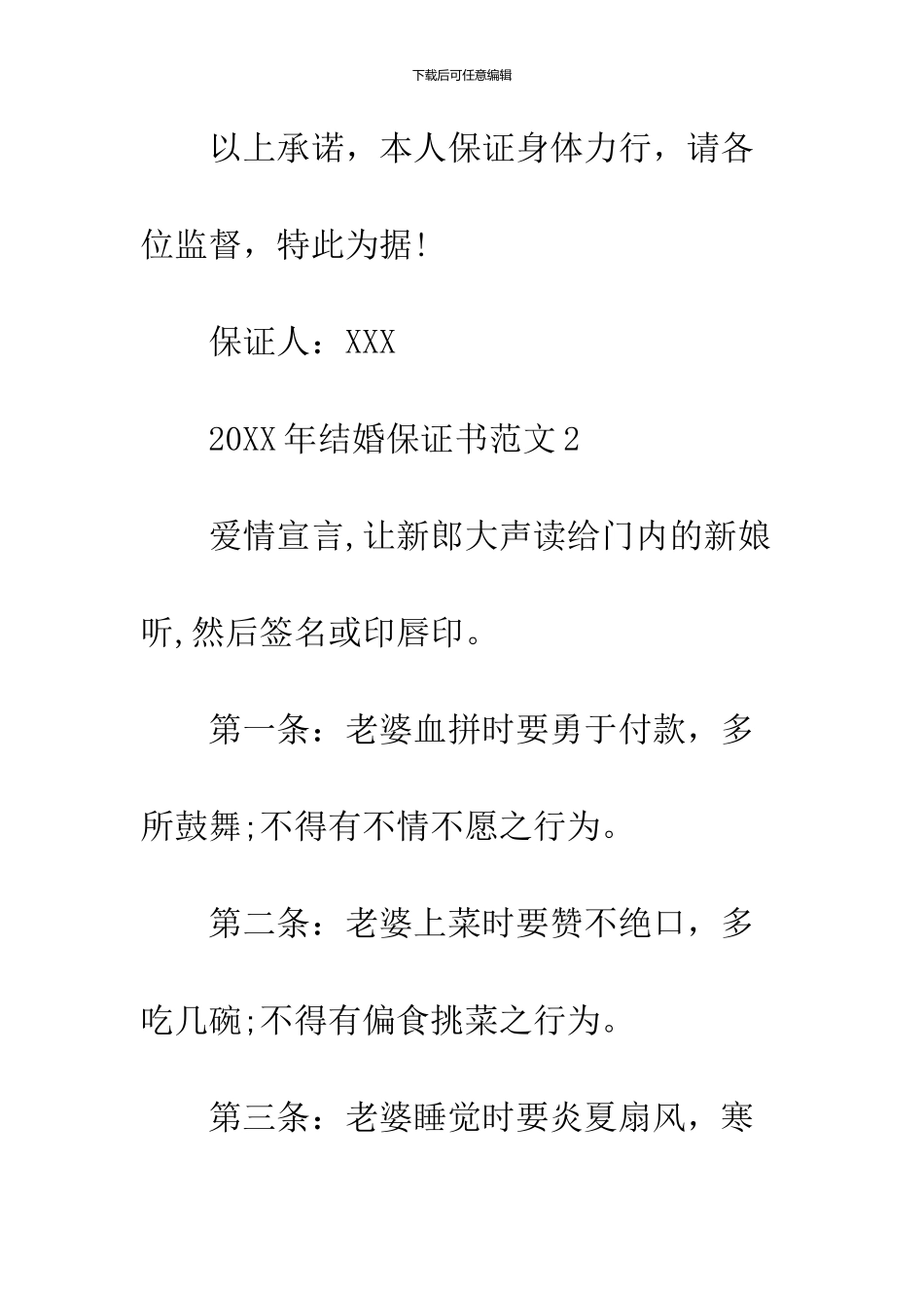 2024结婚保证书范文_第3页
