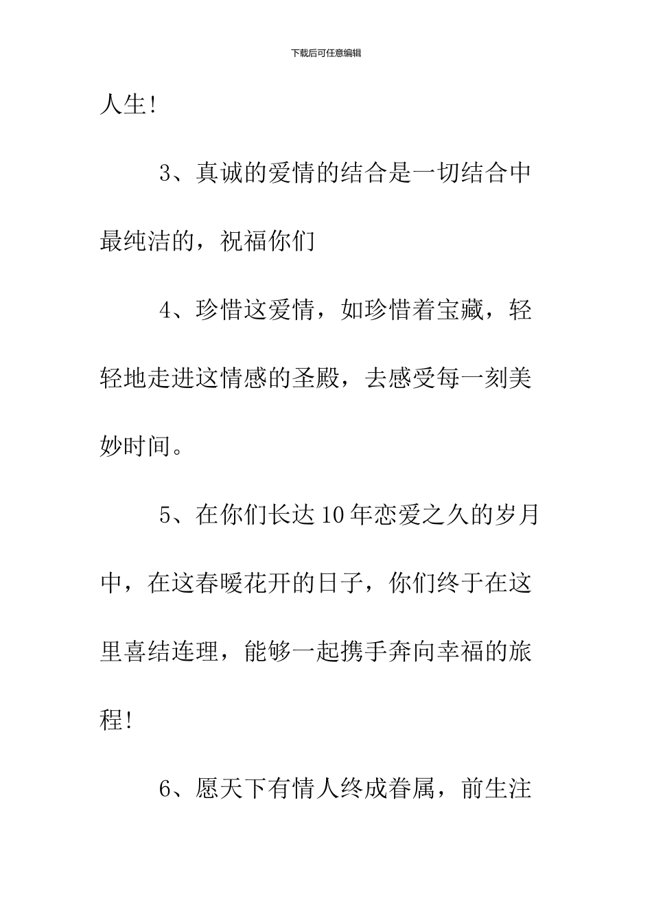 2024结婚五周年贺词大全_第2页