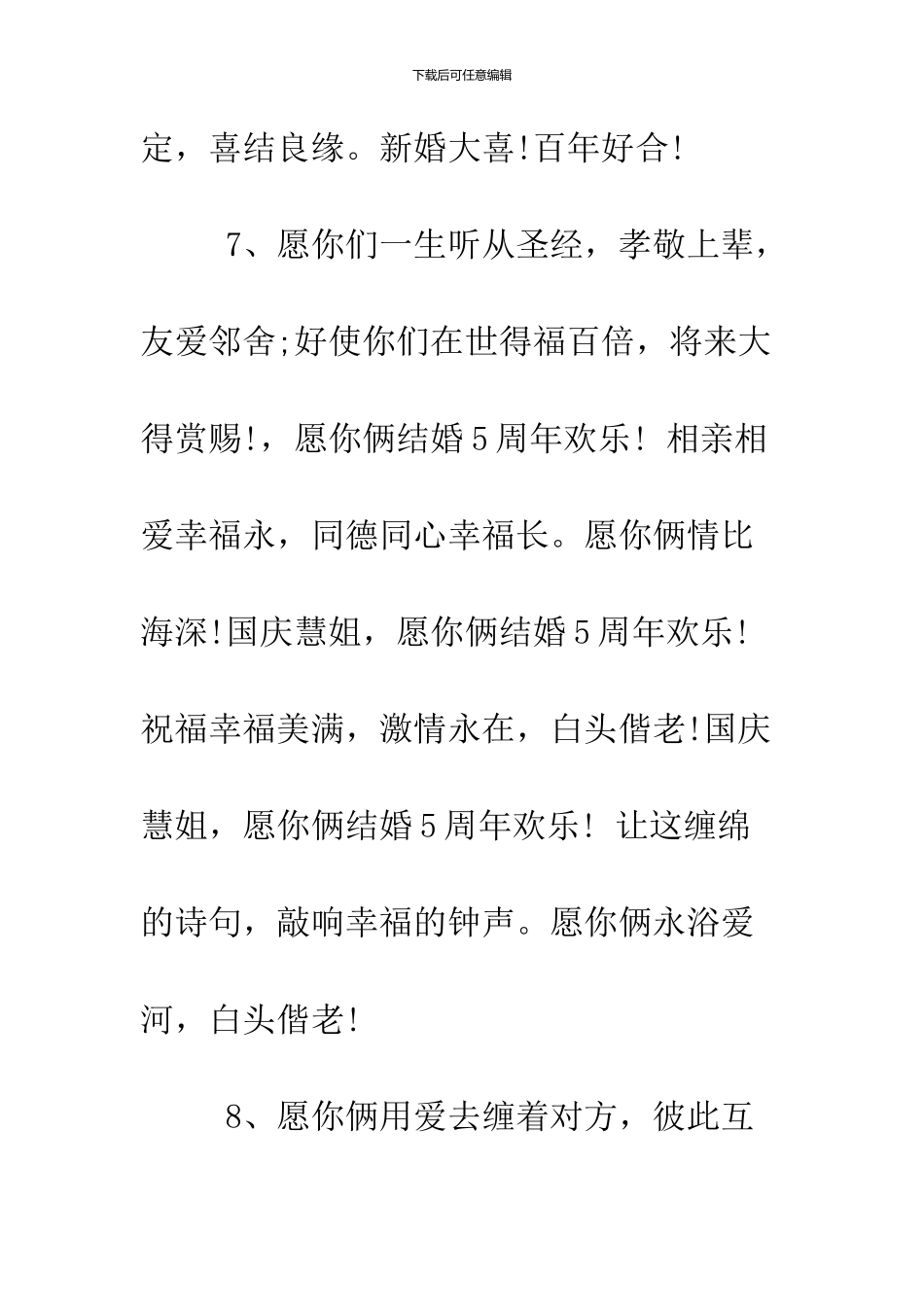 2024结婚五周年贺词大全_第3页