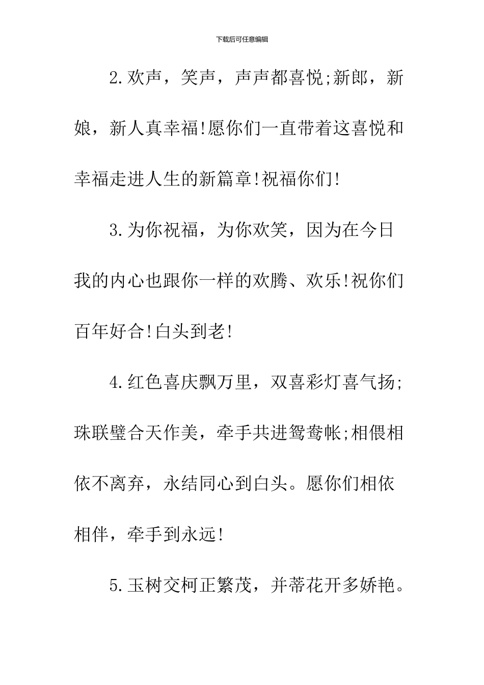 2024结婚典礼上的祝福语_第2页