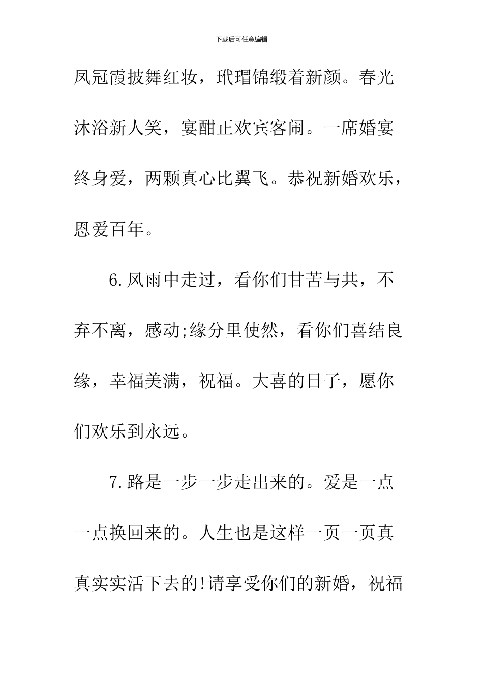 2024结婚典礼上的祝福语_第3页