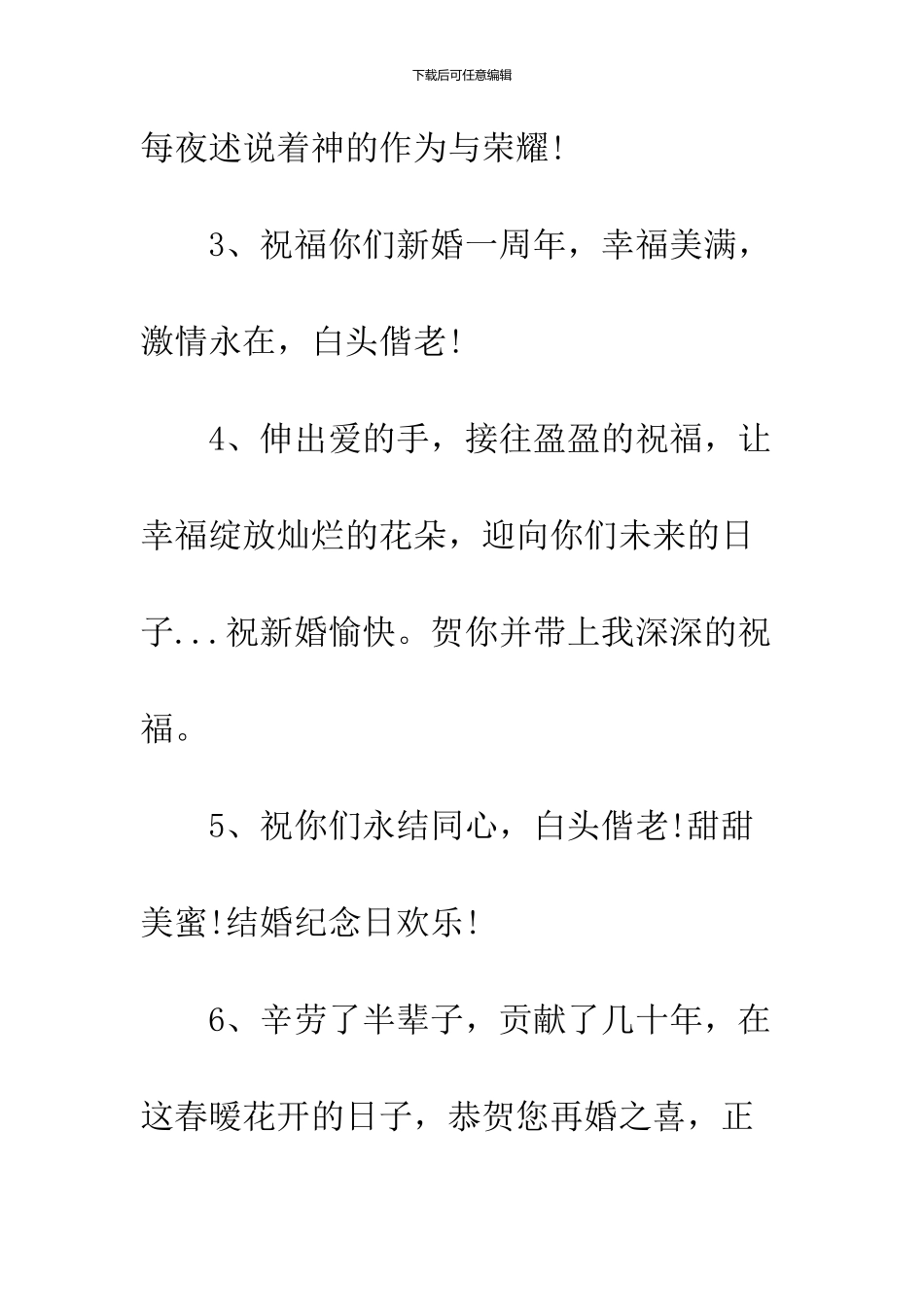 2024结婚周年短信贺词_第2页