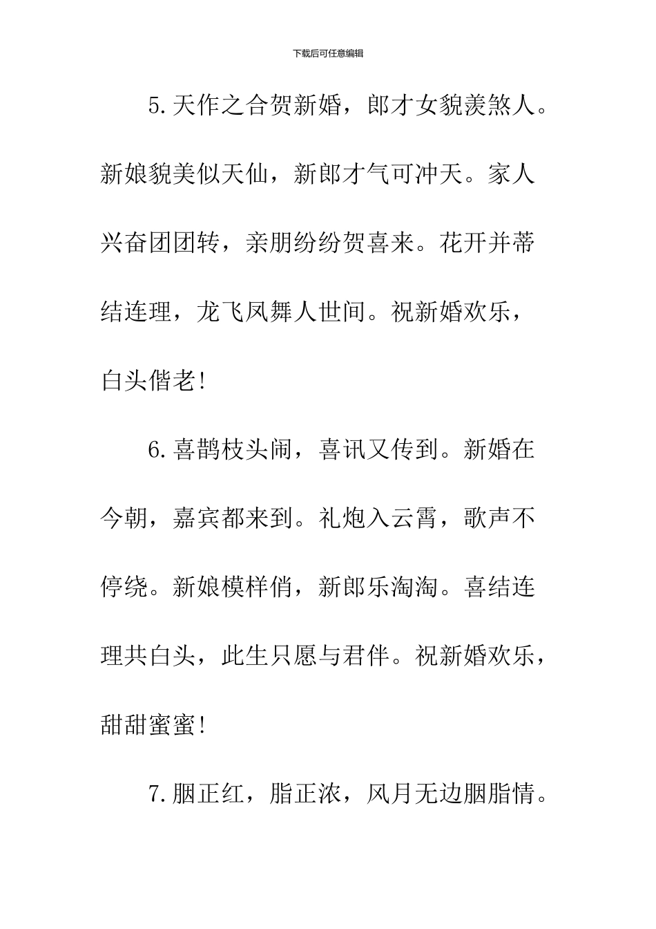 2024结婚周年祝福短信_第3页