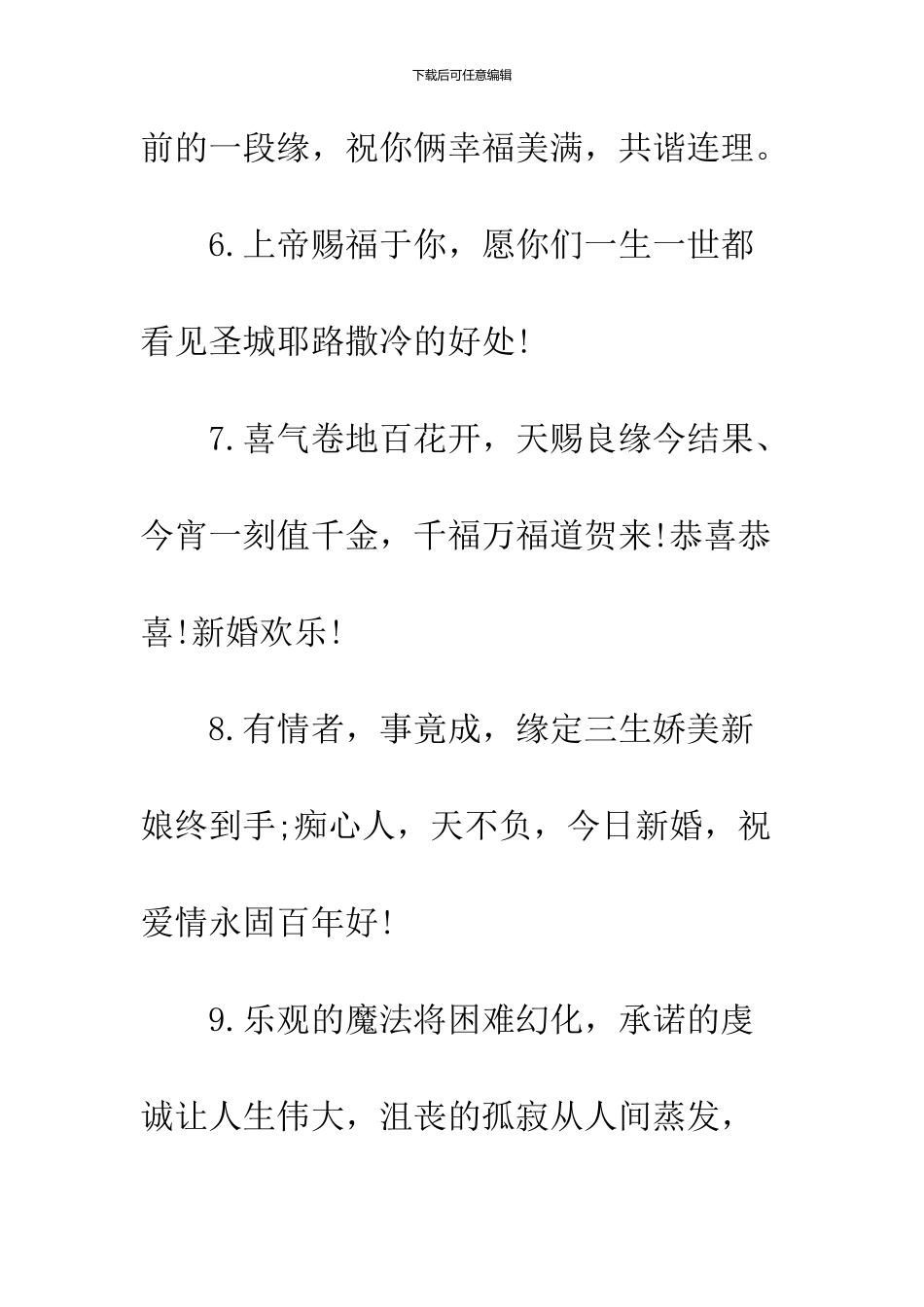 2024结婚祝福语唯美句子_第3页