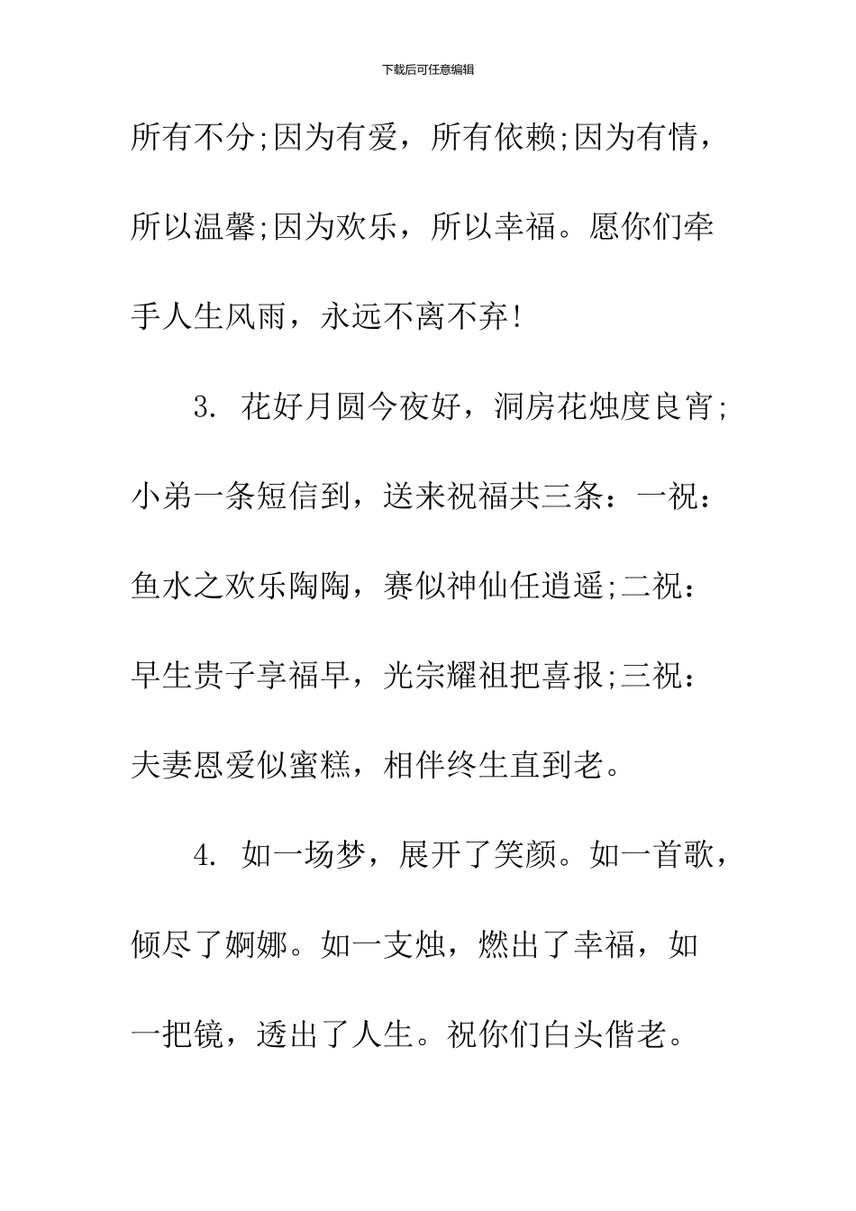 2024结婚祝福语最温馨_第2页