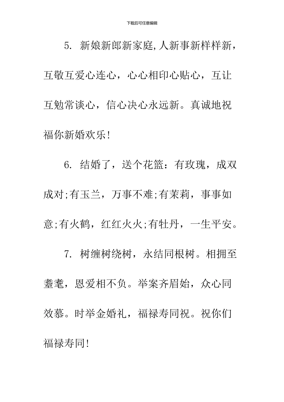 2024结婚祝福语最温馨_第3页