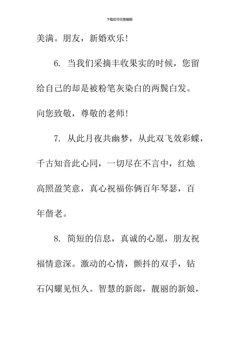 2024结婚祝福语送同学_第3页