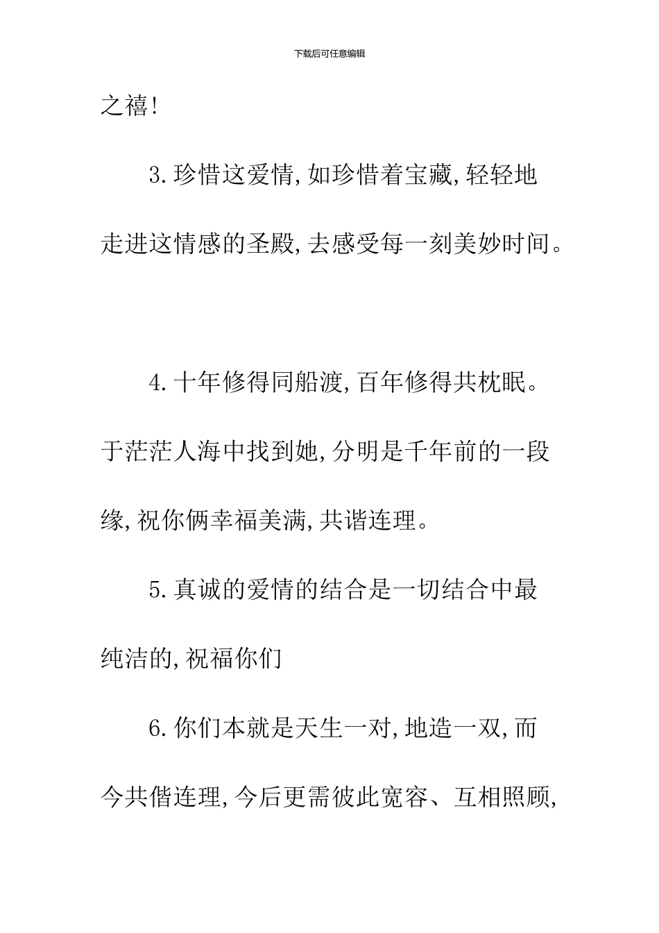 2024结婚祝福语集锦_第2页