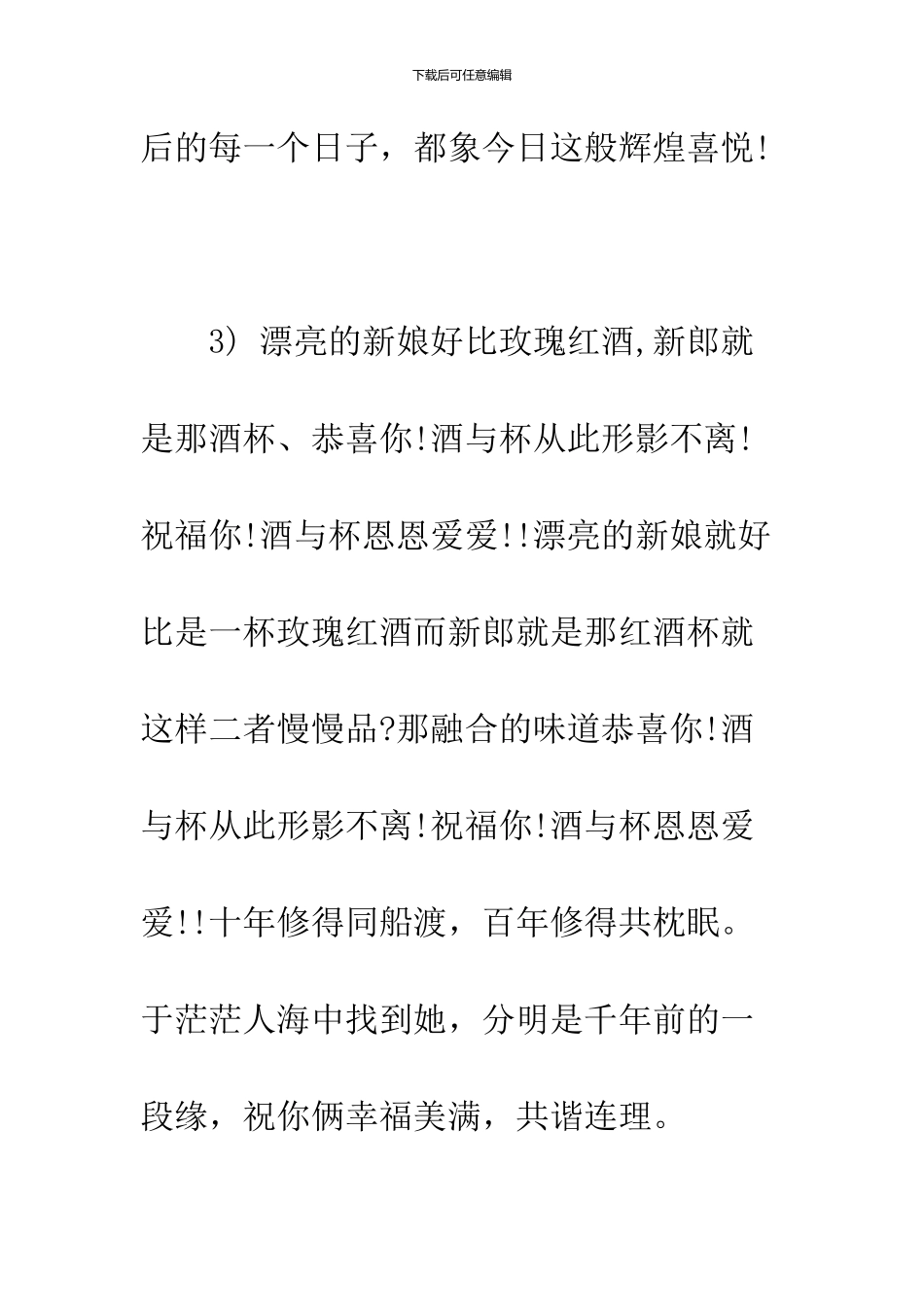 2024结婚祝福语集锦精选_第2页