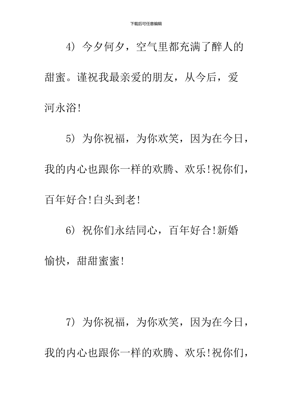 2024结婚祝福语集锦精选_第3页