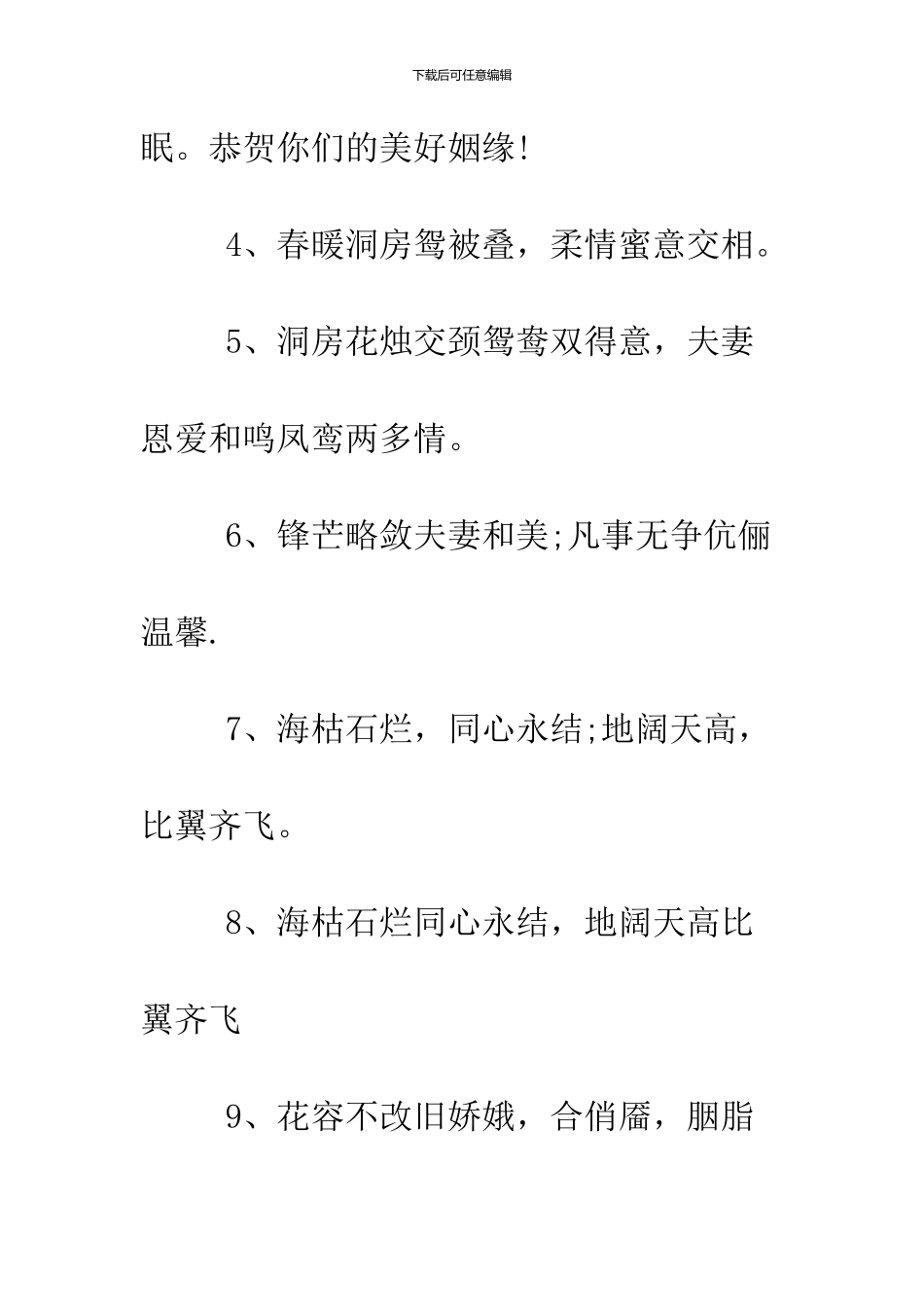 2024结婚红包贺词大全_第2页